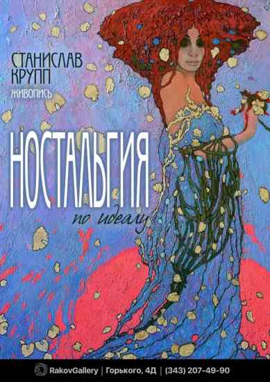 新闻，美术馆，艺术新闻，艺术家, Rakov Gallery